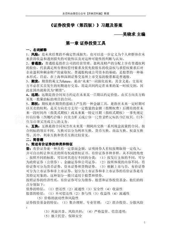 证券投资学